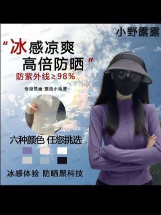【运费补贴】小野露露大码155斤夏季立领防晒衣修身显瘦瑜伽短款13#修身显瘦#修闲百搭#立领防晒衣