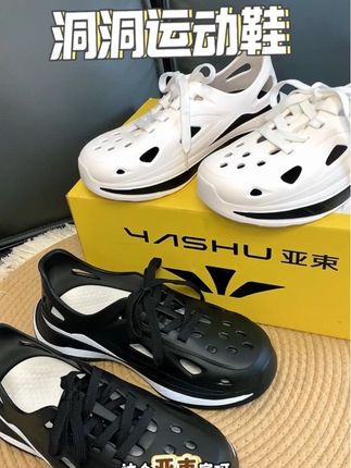 运动➕洞洞鞋,不仅轻便舒适还透气,关键这个价格真的香!#洞洞鞋 #洞洞运动鞋 #亚束 #透气舒适 #百搭裤子