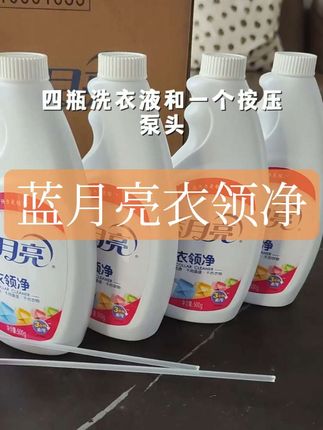 蓝月亮衣领净 好用#好物推荐🔥 #上热门话题🔥🔥🔥