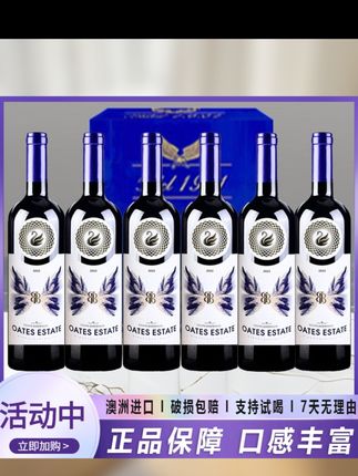 澳大利亚进口天鹅干红葡萄酒15度750ML*6支装南澳产区佳酿#高端红酒推荐 #品质保证值得信赖 #性价比超高 #入口绵柔不辣嗓子不上头