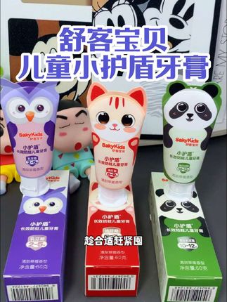 孩子的牙膏要好好选,不然就是刷了个寂寞,舒客宝贝这款#儿童牙膏 科学含氟就很合适#宝宝刷牙#母婴好物