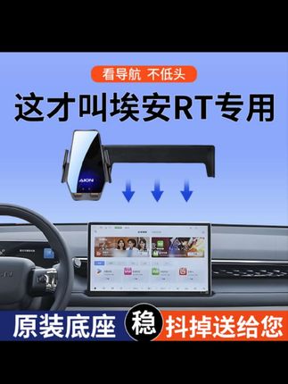 2025款埃安RT智享智豪雷达激光版520/650KM屏幕车载手机支架#埃安rt#埃安rt手机支架#埃安rt汽车支架#埃安rt屏幕支架#埃安rt车载支架