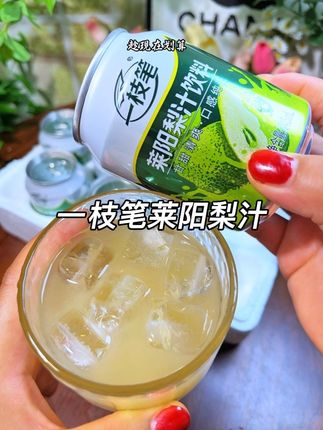 清凉爽口满口都是梨子的香甜的#莱阳梨汁 只有喝了才知道它到底有多好喝,加点冰块就像是东北冻梨一样好喝#一枝笔果汁#一枝笔莱阳梨汁 #梨汁