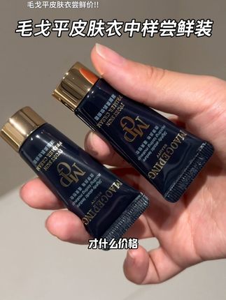 毛老师确实有点东西#毛戈平皮肤衣 #素颜霜