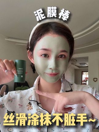 丝滑涂抹不脏手 清洗也超方便的清洁泥膜#泥膜 #涂抹式面膜 #好物推荐🔥 #护肤分享 #自用好物分享