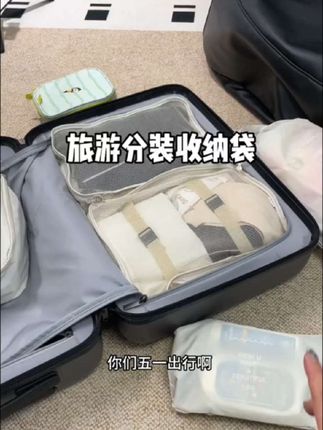 旅游必备的收纳袋,分装衣物太方便了,整洁干净又好找!#收纳袋 #收纳整理 #出差旅行必备 #出门必备 #自用好物分享