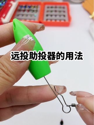 #助投器 #助投器连接 #飞蝇钩 #路亚野钓 #路亚钓鱼
