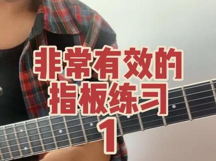#热门非常实用指板练习—记住每一个音符 干货分享#电吉他solo #电吉他 #吉他初学者 #吉他新手