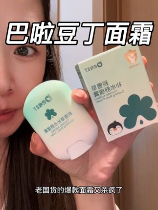 小孩的东西就是好用 秋冬赶紧用起来#巴啦豆丁积雪草补水舒缓膏