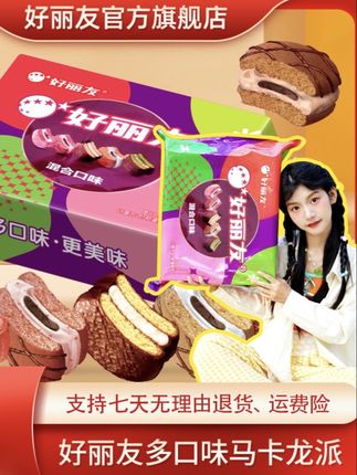 巨型好丽友派#零食 #好丽友派 #巨型好丽友派 #零食推荐 #好吃不贵经济实惠