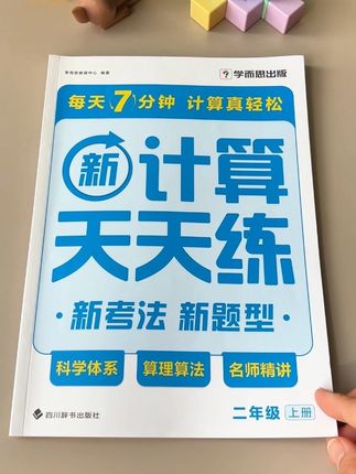 #二年级 不能心软 再忙也要督促孩子每天坚持#计算 和#思维训练 考试你就知道他的#数学 学习有多好#每天学习一点点