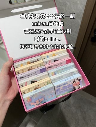 unicent你不要给我退钱吧!之前29.9买的一副半年抛,现在这价到手12盒6副半年抛!#半年抛