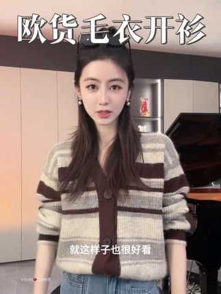 小小推荐的欧货时尚V领长袖开衫毛衣上衣 #小小101 #毛衣开衫 #开衫外套 #早秋穿搭 #秋季穿搭