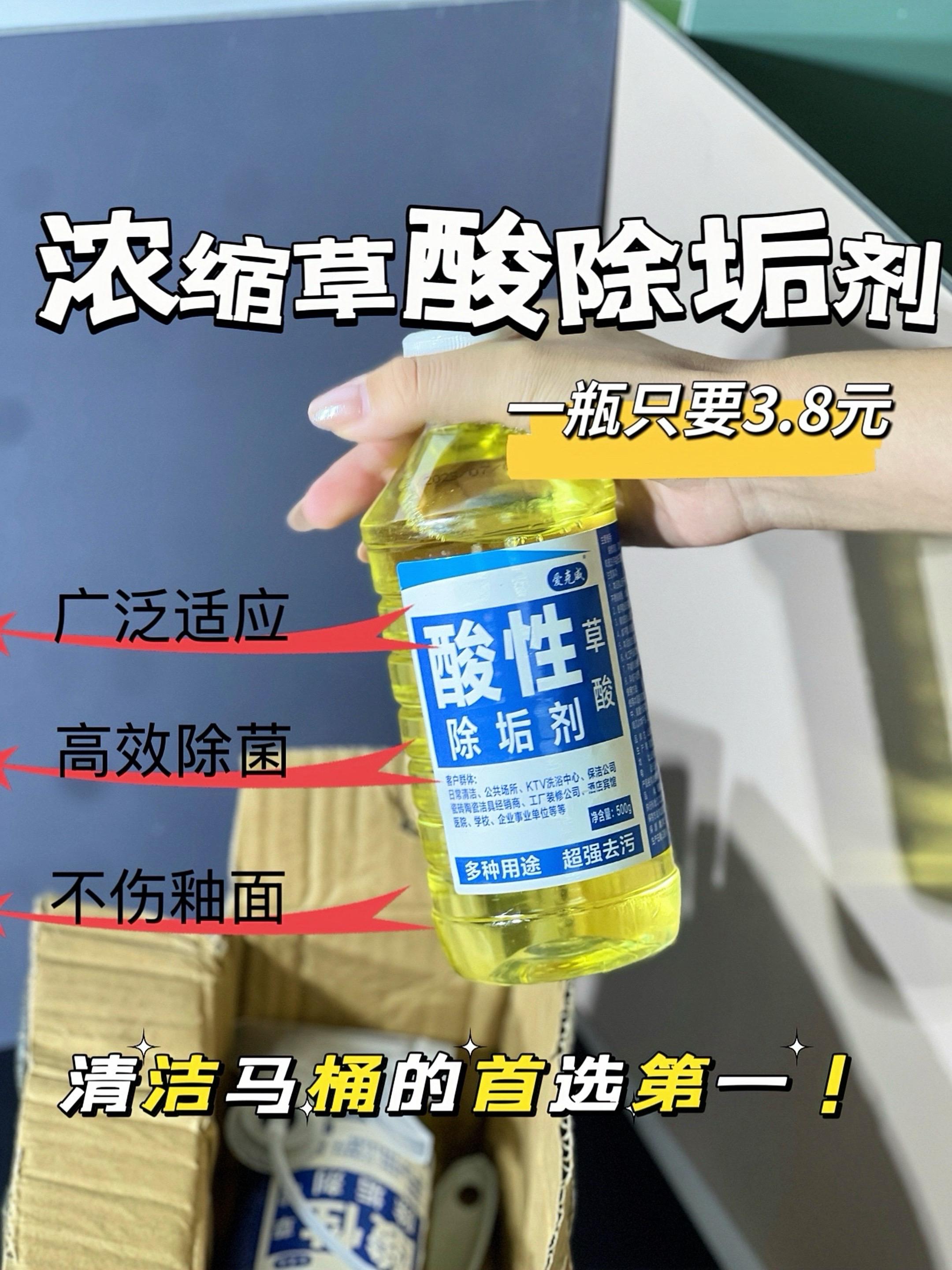 还在为马桶上那些难以清除的顽固污渍烦恼吗?别担心,草酸帮你轻松解决! 使用时间一长,马桶壁容易堆积尿垢、水渍和泛黄污垢,用普通清洁产品往往效果有限。这时不妨选择草酸——它能快速分解各类顽固污渍,除菌去垢,让马桶恢复光洁如新!#清洁剂 #必备好物 #居家必备 #马桶清洁剂推荐 #便宜好物