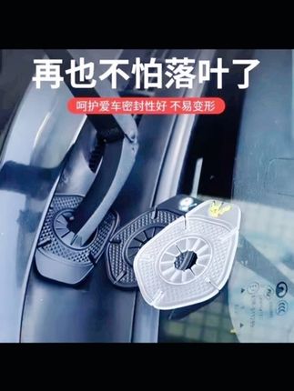 雨刮孔这个洞非常大,里面经常会有一些树叶和异物,时间久了就会导致雨刮异响和排水不畅。给他装上一个保护套,软橡胶的材质,从雨刮头套进去,直接套到底,然后调整一下,以后再也不用担心杂物掉落了,也不影响雨刮的功能。#雨刷孔保护罩 #雨刷孔防尘保护套 #雨刷孔防堵罩 #实用好物 #爱车养护