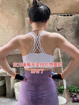 #你的坚持终将美好 #坚持的意义 肩背练起来,穿衣服好看。大家安排起来。十几米的拉力绳,坚持下去就会收获满满。