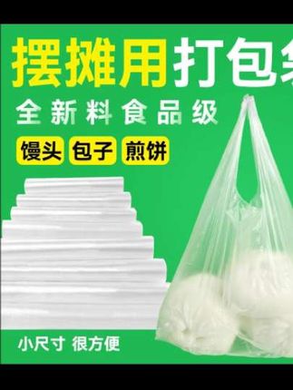 #全新料一次性打包袋透明保鲜袋#手提袋#超便宜超划算#点击视频左下角小黄车购买