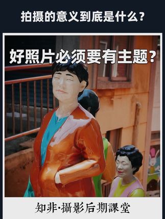 好的照片就一定需要确定主题?还是记录本身就是意义的所在 很多人认为,一张好照片必须要有清晰的主题。可是在真实的创作里,主题并不总是先于拍摄而存在。拍照,有时不是为了寻找宏大的主题,而是为了确认那些转瞬即逝的细节和感受。记录本身,就是赋予照片意义的过程。 #摄影 #调色 #修图#摄影的意义 #摄影后期