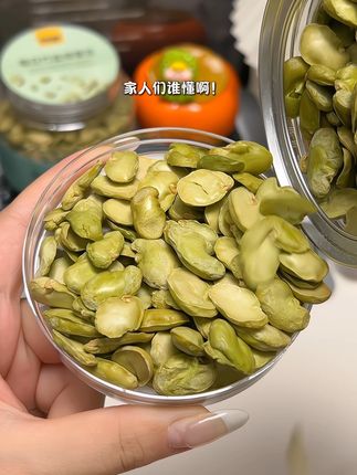 竹盐绿蚕豆,轻烘原香酥脆!豆香馥郁,口感细腻,好吃得停不下来!#美食坚果#嘎嘣脆#蚕豆#吃货必备#解馋
