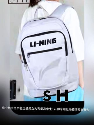李宁初中生书包正品男女大容量高中生12-18专用运动双肩包 李宁初中生书包正品男女大容量高中生12-18专用运动旅行双肩背包