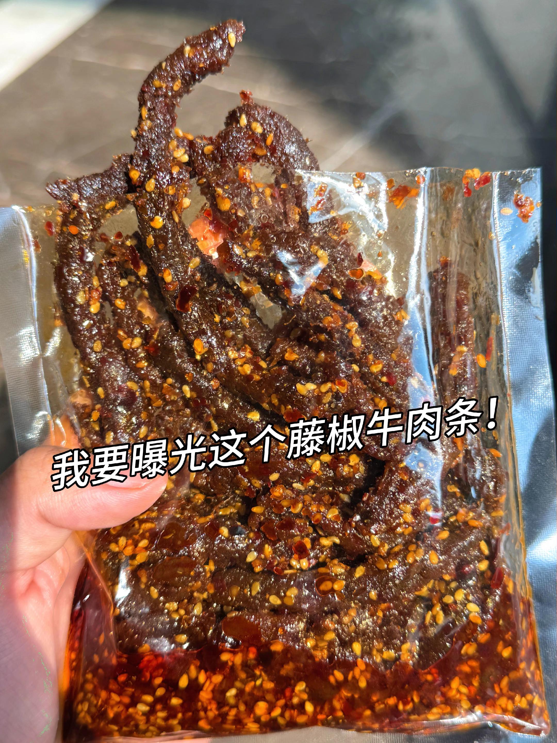 我要曝光这个牛肉条!真的好吃到我了😋。牛肉裹着酱汁和辣子,油润润的! 藤椒味的麻麻辣辣,越吃越上头! 原切牛肉艮啾啾滴!吃一口就停不下来! 谁吃谁知道啊!#解馋 #零食推荐 #牛肉干 #追剧小零食 #图文美食流量大赛