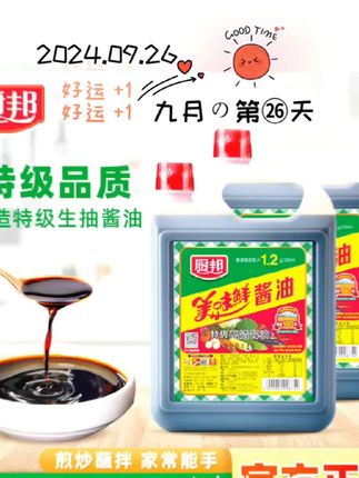 厨邦美味鲜酱油1.43L生抽特级黄豆酿造晒足180天炒菜厨房蒸鱼豉油@DOU+上热门