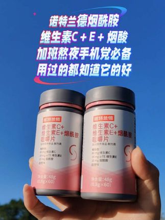 正品诺特兰德烟酰胺,每天两粒,狙黑提亮看得见!经常熬夜用电子产品人士之必备佳品!#烟酰胺 #诺特兰德 #诺特兰德烟酰胺 #皮肤管理 #加班熬夜必备