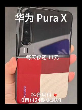 #华为purax #手机推荐 #抖音推广#国行正品全国联保 #好物推荐🔥
