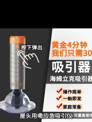 海姆立克应急防噎仪防噎食家用应急吸引仪便携小孩老人可用#荷兰豆炒虾仁怎么做 #鸡蛋炖牛奶怎么做 #熟牛肉炖土豆菜谱 #椒盐烧饼怎么做