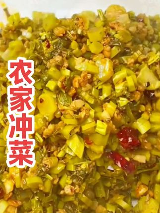 云贵川的老乡们,快来吃冲菜了三碗米饭都不够吃,又冲又香,下饭巴适的很#分享家乡美食 #农家菜 #美味下饭菜 #百吃不厌 #下饭菜