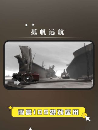 【末日冒险】驾驶蒸汽载具,探索荒凉世界,体验孤独的旅程!《孤帆远航》,#孤帆远航 #孤帆远航手游 #雨晨爱游戏