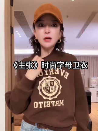 #时尚穿搭 #潮流时尚穿搭 #穿衣显瘦 #卫衣穿搭 #女装穿搭