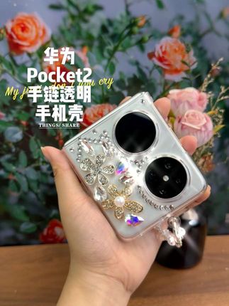华为Pocket2是不是想要一款更好看特别一点的手机壳呢?今天就给您安排它#华为Pocket2 #防摔手机壳