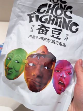 #奋豆#巧克力#坚果巧克力#牛马必备#巧克力脑袋