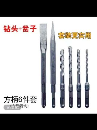 #6件套电锤电镐通用钻头#凿子#