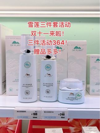 雪莲活动还有谁没买到#护肤套装 #护肤品