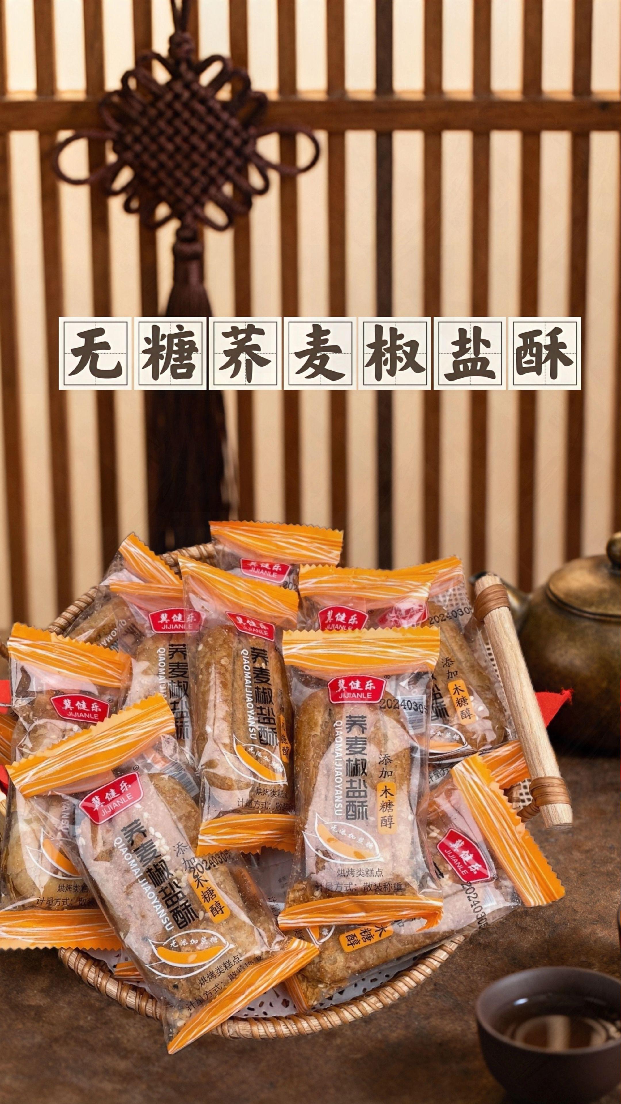 怕糖又嘴馋?试试这款无糖荞麦椒盐酥!精选荞麦粉制作,外皮酥到掉渣,内里咸香入味,解馋还不升糖,老人小孩都能吃~#休闲零食 #荞麦椒盐酥 #咸香酥脆 #传统糕点 #解馋 @DOU+小助手