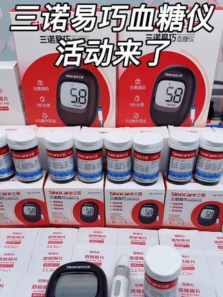 59元赠送50支试纸,不够再送你50支,到手整整100支血糖试纸,你要是再不拍活动马上就要结束了,就今天三诺血糖仪国庆来大活动了#测血糖 #高血糖 #血糖监测 #控糖 #糖尿病