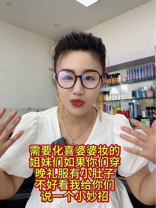 需要 化喜婆婆妆的姐妹们注意了#喜婆婆化妆#喜婆婆妆造#喜婆婆喜妈妈 #喜婆婆#琳琳造型