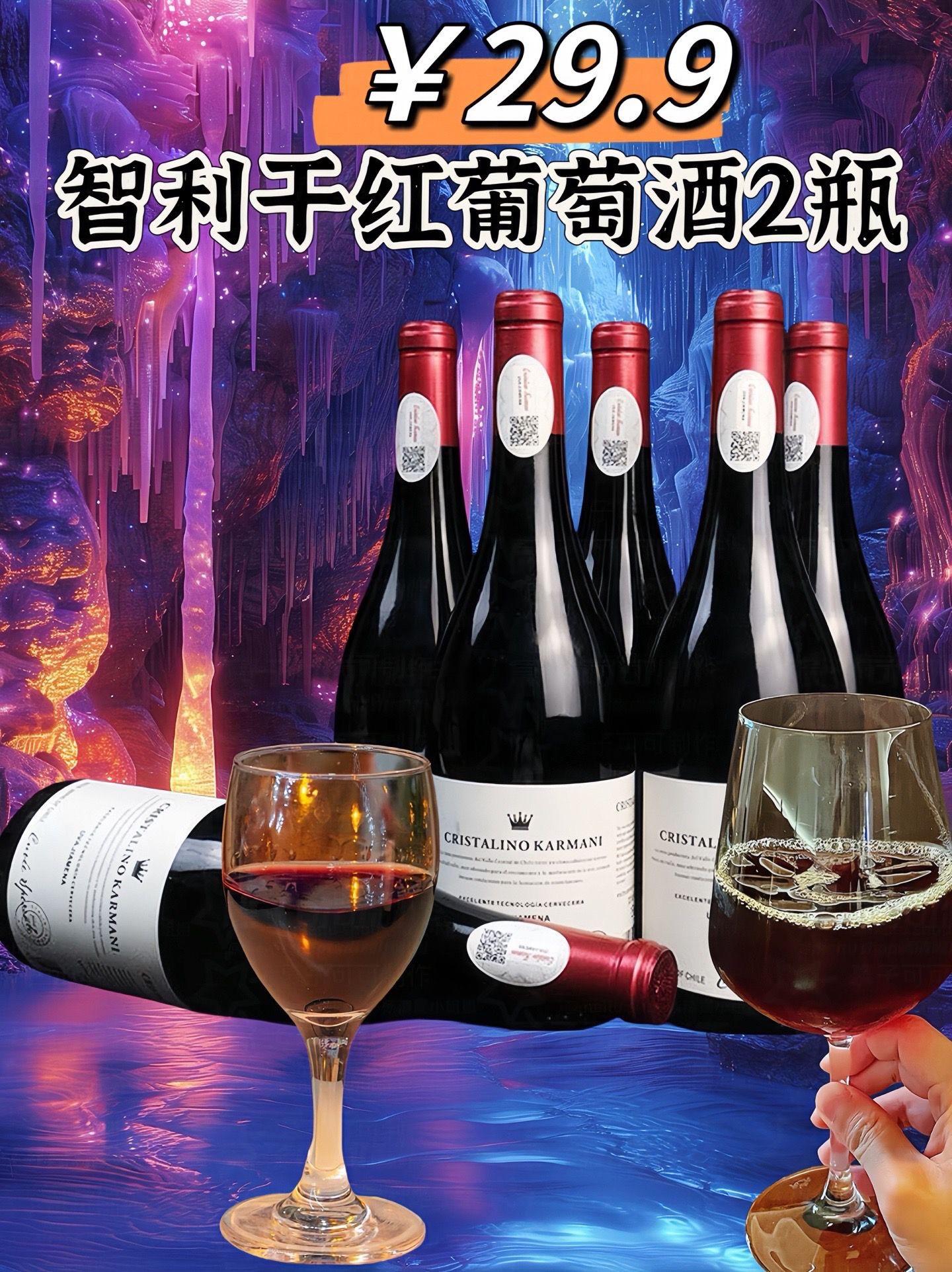 智利15度干红直接封神!中央山谷小众产区隐藏款,开瓶就被浓郁果香“香迷糊”!深宝石红酒液摇晃超迷人,入口丝滑如天鹅绒,15度醇厚酒体裹着黑加仑、樱桃香,层次丰富到舌尖跳舞!两支装礼盒高级感拉满,新年送长辈超体面,自饮配牛排仪式感爆棚,宴客拿出来直接惊艳全场!这性价比在红酒界杀疯了,错过真拍断大腿!#智利干红 #红酒性价比之王 #微醺时刻 #小酌怡情 #好酒推荐