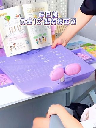咔巴熊黄金12°坐姿矫正器可调节阅读架二合一防低头纠正视力保护#坐姿矫正器 #儿童学习神器 #儿童坐姿矫正器 #学生坐姿矫正器 #好物推荐🔥