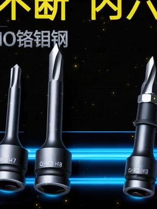 内六角套筒套装1/2加长风炮内六角批头S2电动扳手旋具套筒头工具
