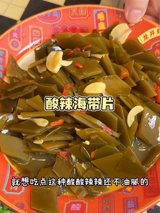 天热了大鱼大肉不香了,顿顿离不了这个爽口海带块,酸辣过瘾#下饭菜 #下饭神器