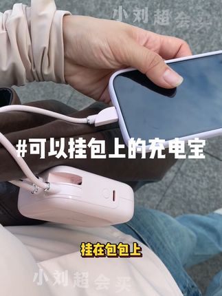 马上小长假要出门玩的一定得入一个#图拉斯双线充电宝 45W低温快充,1万毫安的容量只有手帕纸大小,还能挂在包包上,再也不会电量焦虑了!#充电宝 #充电宝3c认证 #出行必备#3c好物推荐
