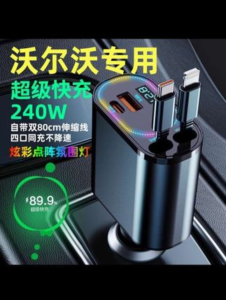 适用于沃尔沃车载充电器xc60/s90/s60/v90/v60/v40点烟器转换头超级快充#点烟器车载充电器#车载快充充电器#车载充电器#沃尔沃车载充电器#沃尔沃一拖四车载快充