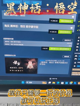 黑神话悟空超低折扣价!仅需一折即可玩儿正版,激活到自己账号,带DLC!#黑神话悟空 #steam游戏 #齐天大圣 #孙悟空 #steam游戏推荐