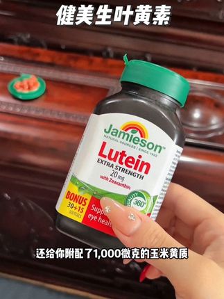 大牌羊毛一定要薅!99直接发3#健美生 #叶黄素 #进口 #我捡到宝了