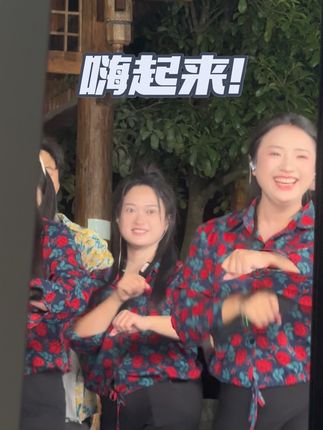 在直播,关注@山三妹 #山三妹