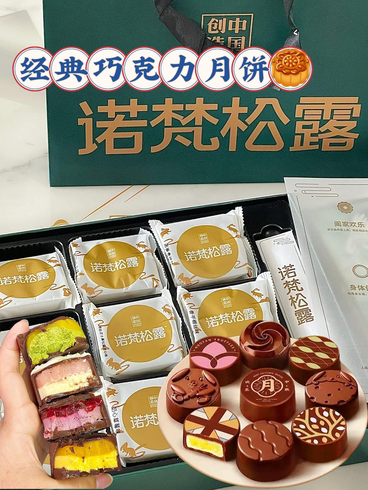 颜值高又好吃的巧克力月饼,终于找到啦!9个口味的巧克力月饼真的太好吃!! 诺梵巧克力月饼我真的真的爱了😍!大大的满足了巧克力控的味蕾! 外皮是巧克力的!里面是层次感十足的夹心,甜度适中,吃起来一点也不会觉得腻😋 巧克力味超浓真的好好吃啊!每一个都沉甸甸的颜值也超高!超好看的礼盒包装送礼或是自己吃都非常不错!喜欢吃巧克力的姐妹趁活动赶紧入手 #巧克力月饼 #月饼 #中秋快乐 #诺梵巧克力 #强烈推荐