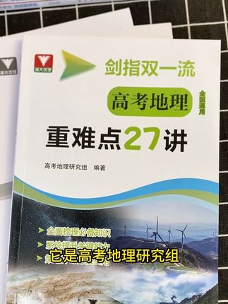 高中地理答题技巧汇总浙大版 #高中地理 #高考地理 #地理赋分